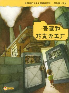 查理和巧克力工廠.jpg