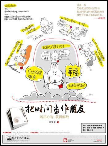 把時(shí)間當(dāng)做朋友.jpg