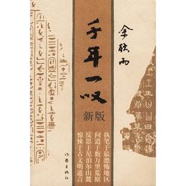 千年一嘆.jpg