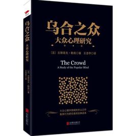 烏合之眾.jpg