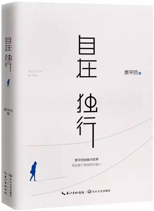 自在獨(dú)行.jpeg