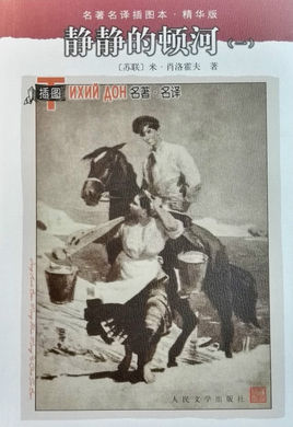 靜靜的頓河.jpg