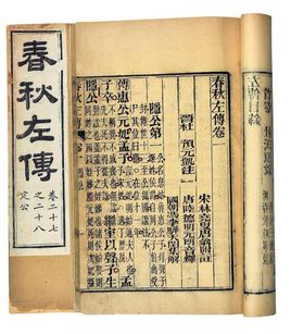 春秋左傳.jpg