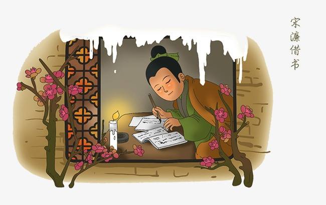 宋濂借書.jpg
