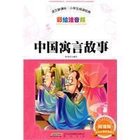 中國寓言故事.jpg