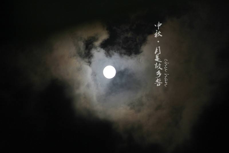 月是故鄉(xiāng)明.jpg