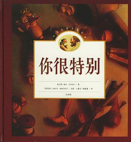 你很特別.jpg