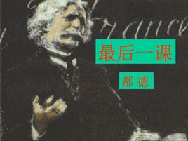 最后一課.jpg