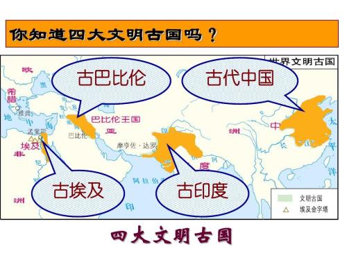 四大文明古國.jpg