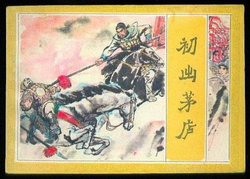 初出茅廬.jpg