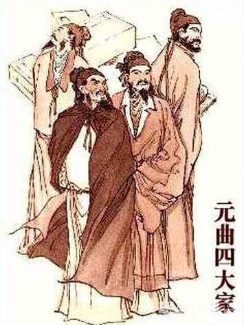 元曲四大家.jpg