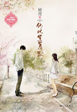 何以笙簫默.jpg