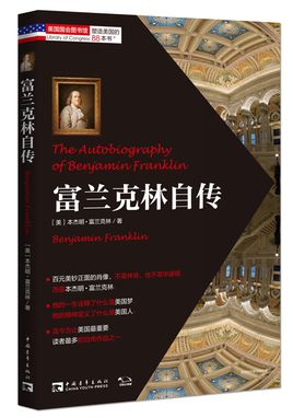 富蘭克林自傳.jpg
