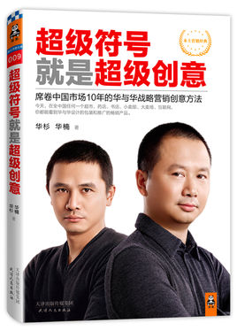 超級符號就是超級創(chuàng)意.jpg