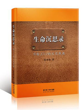 生命沉思錄.jpg