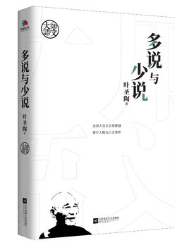 多說與少說.jpg