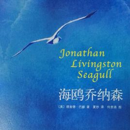 海鷗喬納森.jpg