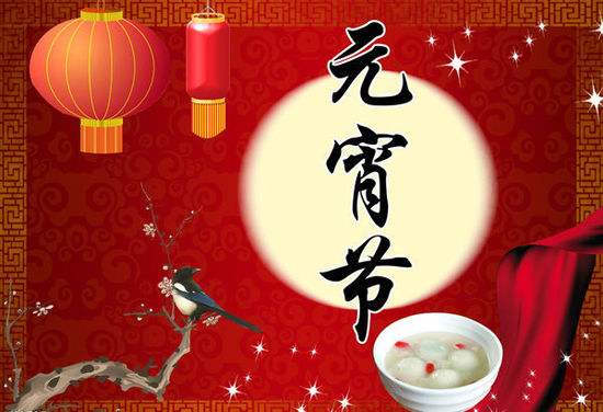 2017元宵節(jié)祝福語