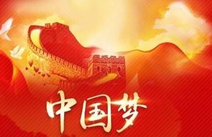 我的夢(mèng)中國(guó)夢(mèng)作文600字