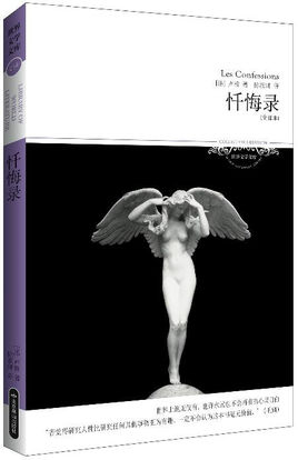 懺悔錄.jpg