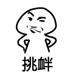 挑釁.jpg