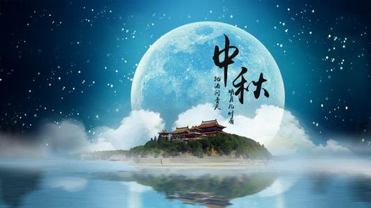 最新中秋節(jié)祝福短信