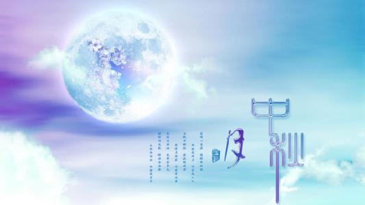 中秋節(jié).jpg