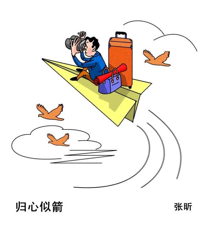 歸心似箭.jpg