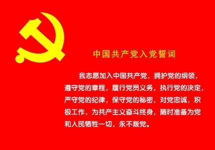 入黨.jpg