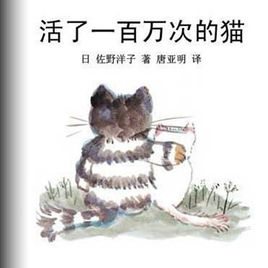 活了100萬次的貓.jpg