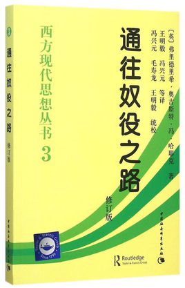通往奴役之路.jpg