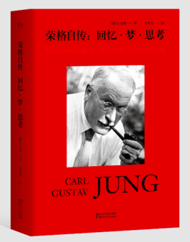 榮格自傳.jpg