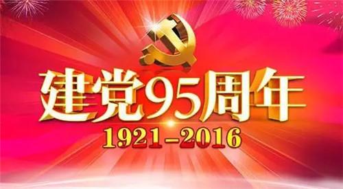 學(xué)習(xí)習(xí)近平建黨95周年講話心得體會(huì)