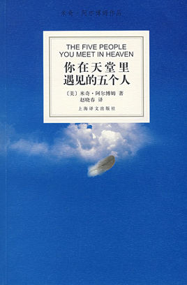 你在天堂里遇見(jiàn)的五個(gè)人.jpg