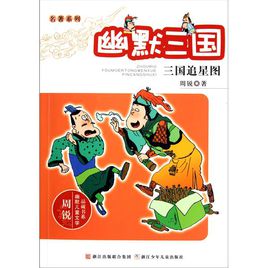 幽默三國.jpg