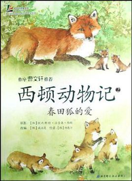 春田狐的愛.jpg