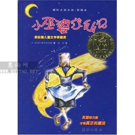 小巫婆求仙記.jpg