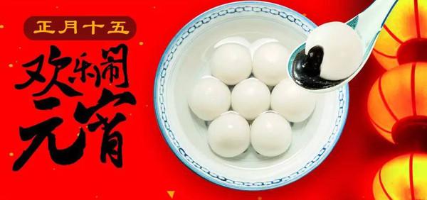 一句元宵祝福語