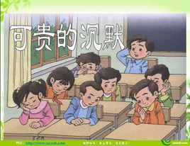 可貴的沉默.jpg