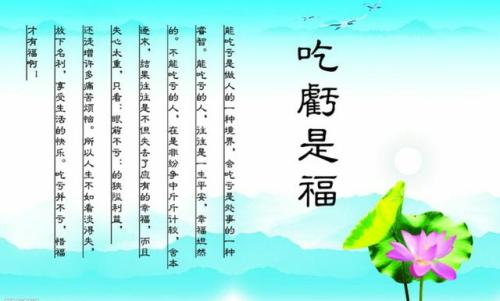 吃虧是福.jpg