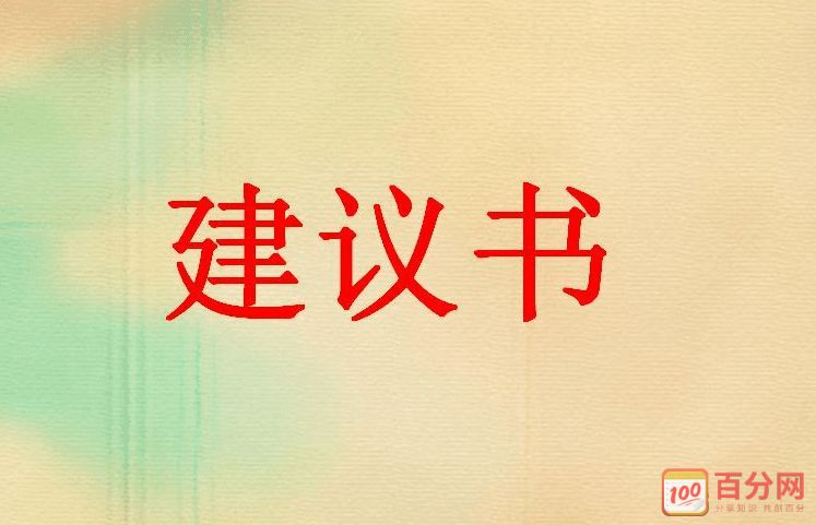 建議書.jpg
