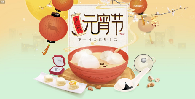 元宵節(jié)祝福語2016