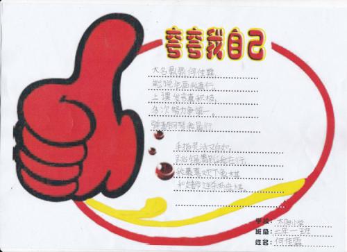 夸夸我自己.jpg