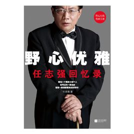 野心優(yōu)雅.jpg