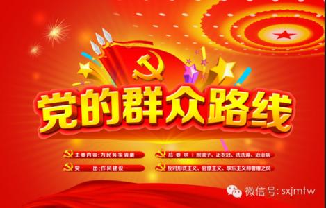 群眾路線(xiàn).jpg