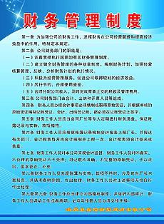 公司財(cái)務(wù)管理制度