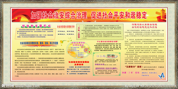 綜治宣傳月.jpg