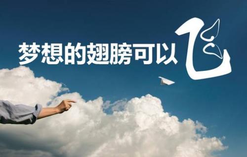 乘著夢(mèng)想的翅膀.jpg