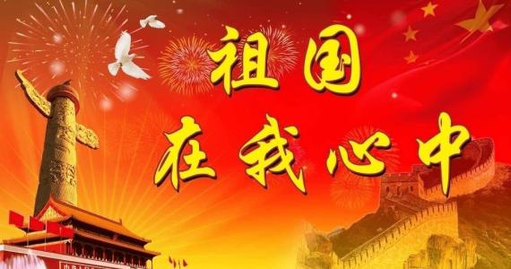 祖國在我心中.jpg
