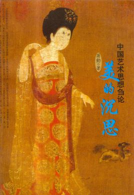 美的沉思.jpg